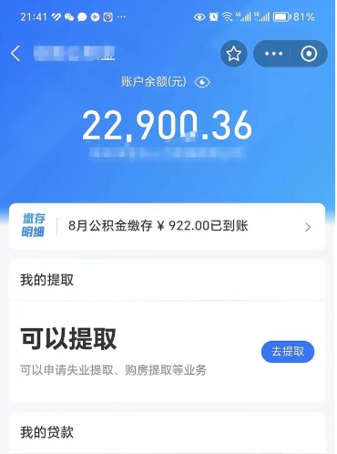 瓦房店代公积金取（代取公积金费用是多少）